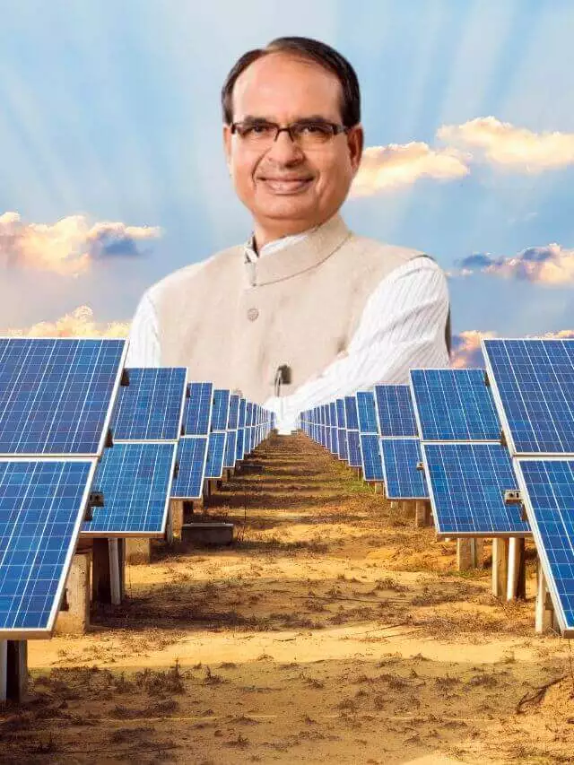 CM Shivraj Inaugurated India’s First Solar City